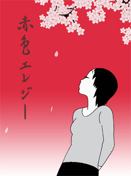 Sekishoku Elegy poster