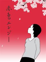 Sekishoku Elegy poster