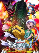 Digimon Savers The Movie: Kyuukyoku Power! Burst Mode Hatsudou!! poster