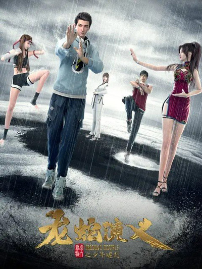 Long She Yanyi poster