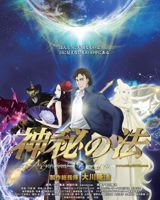 Happy Science Movie 6 poster