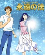 Eien no Hou poster