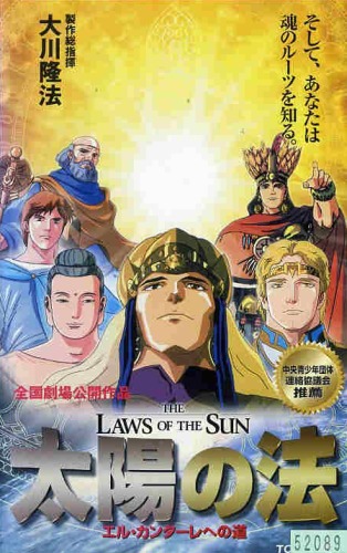 Taiyou no Hou: El Cantare e no Michi poster