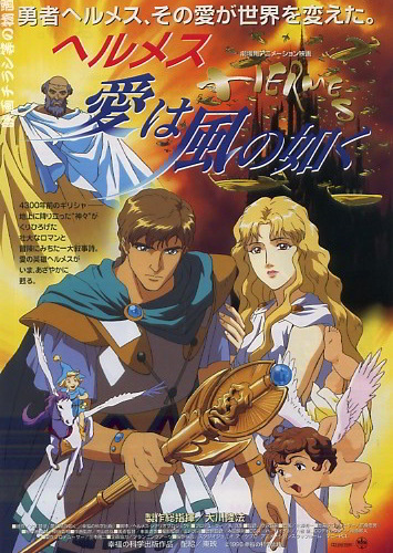 Hermes: Ai wa Kaze no Gotoku poster