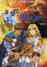Hermes: Ai wa Kaze no Gotoku poster