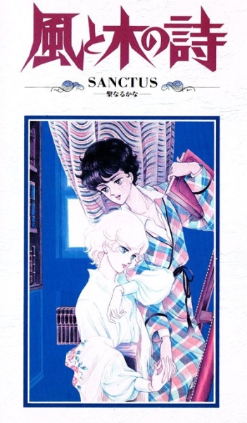 Kaze to Ki no Uta: Seinaru ka na poster