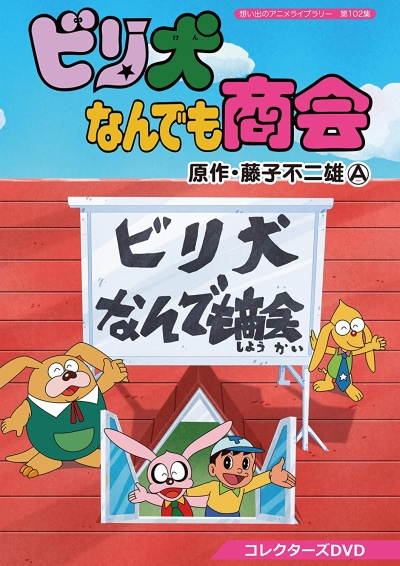 Biriken Nandemo Shoukai poster