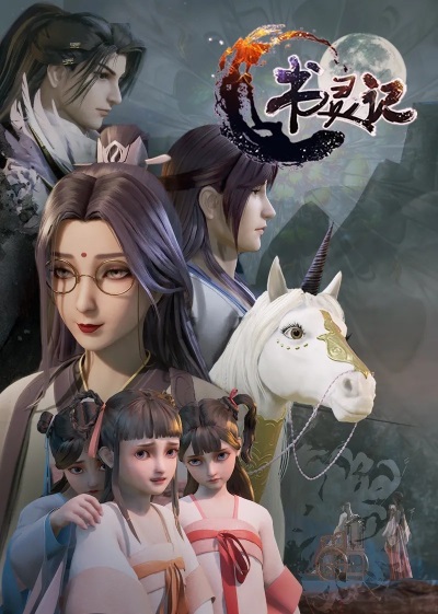 Shu Ling Ji (2020) poster