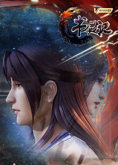 Shu Ling Ji (2022) poster