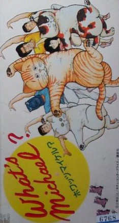 What`s Michael? (1988) poster