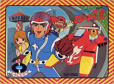 Tobidase! Machine Hiryuu poster