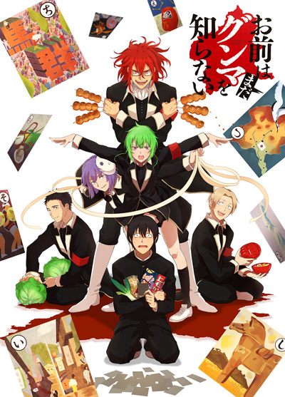 Omae wa Mada Gunma o Shiranai poster