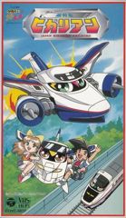 Chou Tokkyuu Hikarian poster