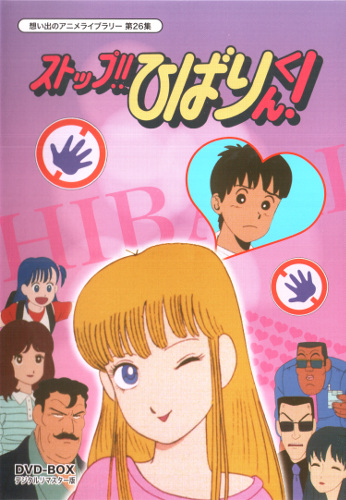 Stop!! Hibari-kun! poster