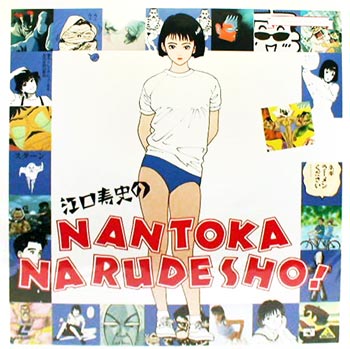 Eguchi Hisashi no Nantoka Narudesho! poster