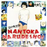Eguchi Hisashi no Nantoka Narudesho! poster