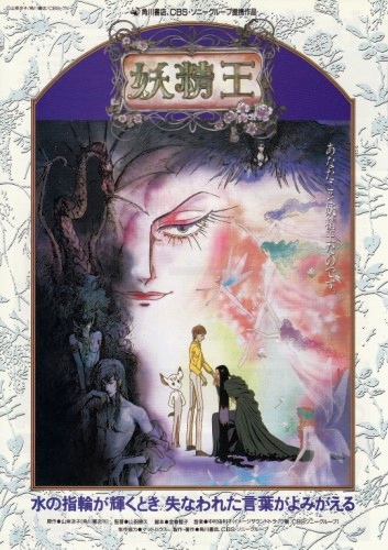 Yousei Ou poster