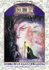 Yousei Ou poster
