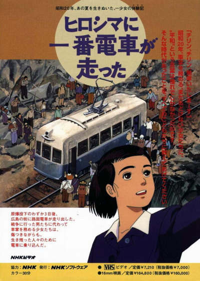 Hiroshima ni Ichiban Densha ga Hashitta poster