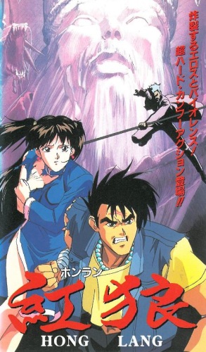 Hong Lang poster