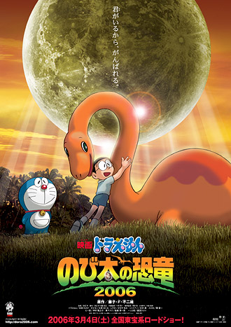 Doraemon: Nobita no Kyouryuu (2006) poster