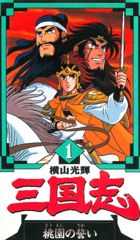 Yokoyama Mitsuteru Sangokushi poster