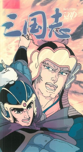 Sangokushi (1985) poster
