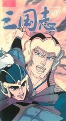 Sangokushi (1985) poster