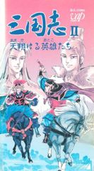 Sangokushi 2: Amakakeru Otoko-tachi poster