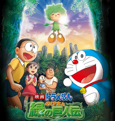 Eiga Doraemon: Nobita to Midori no Kyojin Den poster
