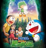 Eiga Doraemon: Nobita to Midori no Kyojin Den poster