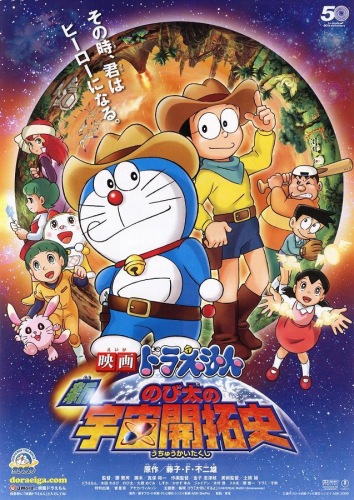 Eiga Doraemon: Shin Nobita no Uchuu Kaitakushi poster
