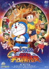 Eiga Doraemon: Shin Nobita no Uchuu Kaitakushi poster