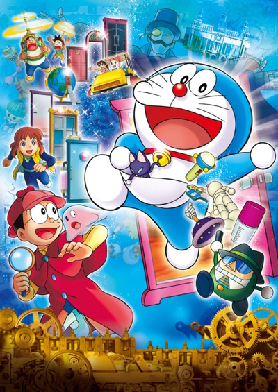 Eiga Doraemon: Nobita no Himitsu Dougu Museum poster