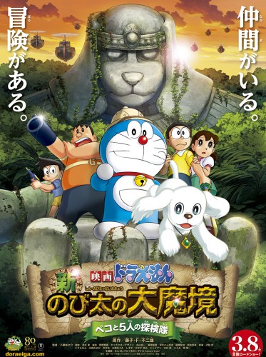 Eiga Doraemon: Shin Nobita no Daimakyou - Peko to 5-nin no Tankentai poster