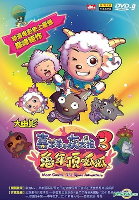 Xiyangyang Yu Huitailang 3: Tu Nian Dingguagua poster