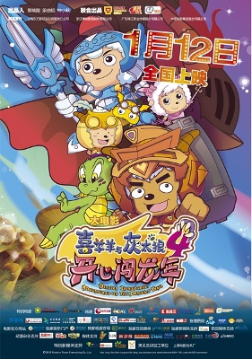 Xiyangyang Yu Huitailang 4: Kaixin Chuang Long Nian poster