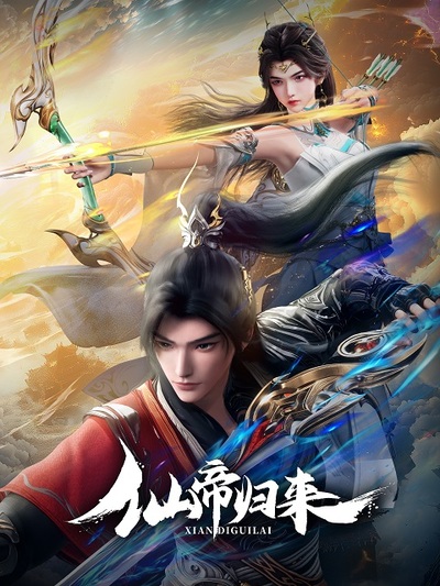 Xian Di Guilai poster