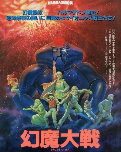 Genma Taisen poster