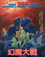 Genma Taisen poster