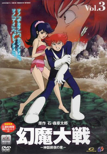 Genma Taisen: Shinwa Zen`ya no Shou poster