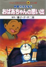 Obaa-chan no Omoide poster