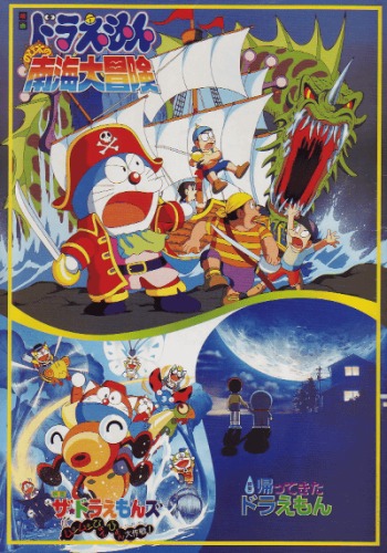 Doraemon: Nobita no Nankai Daibouken poster