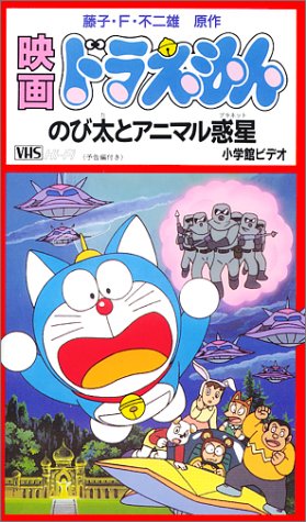 Doraemon: Nobita to Animal Planet poster