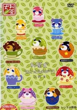 Ocha-ken: Chokotto Monogatari poster