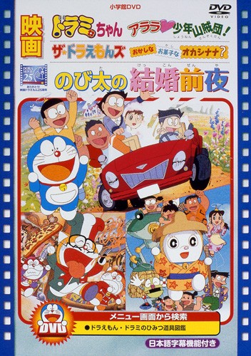 Doraemon: Nobita no Kekkon Zenya poster