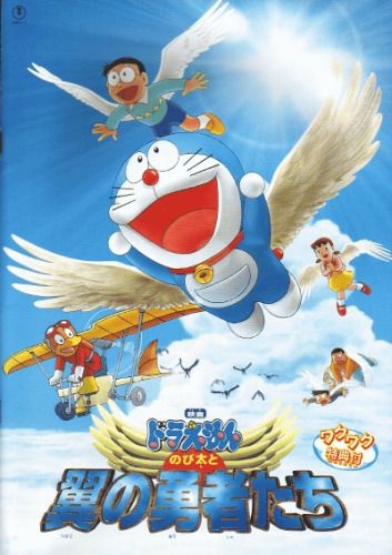 Doraemon: Nobita to Tsubasa no Yuusha-tachi poster