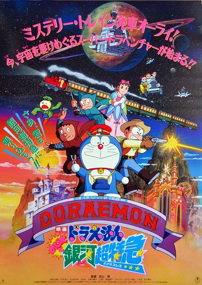 Doraemon: Nobita to Ginga Express poster
