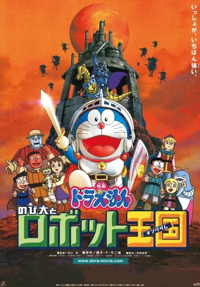 Doraemon: Nobita to Robot Kingdom poster