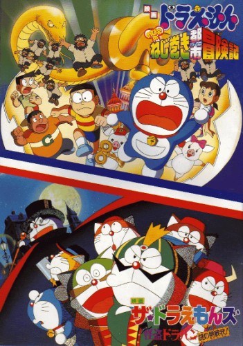Doraemon: Nobita no Nejimaki City Boukenki poster